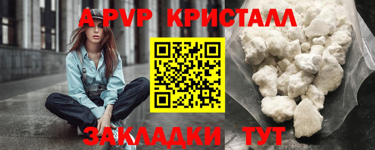 APVP кристаллы  Вход с VPN  Богданович  APVP Crystall  APVP Соль 