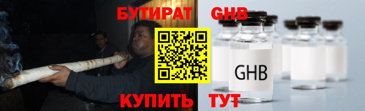 Бутират GHB  Вход с VPN  Богданович 