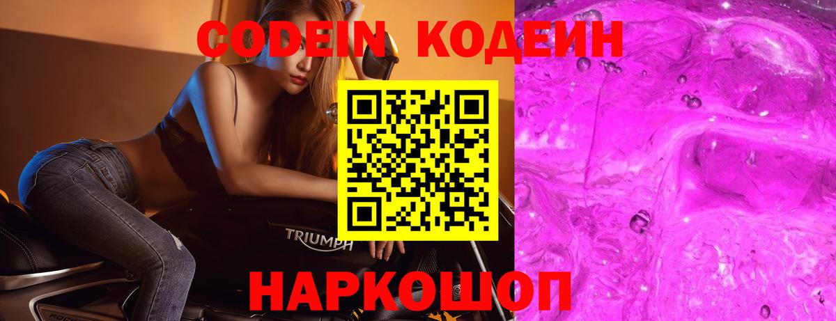 Богданович  Кодеиновый сироп Lean напиток Lean (лин)  Вход с VPN 