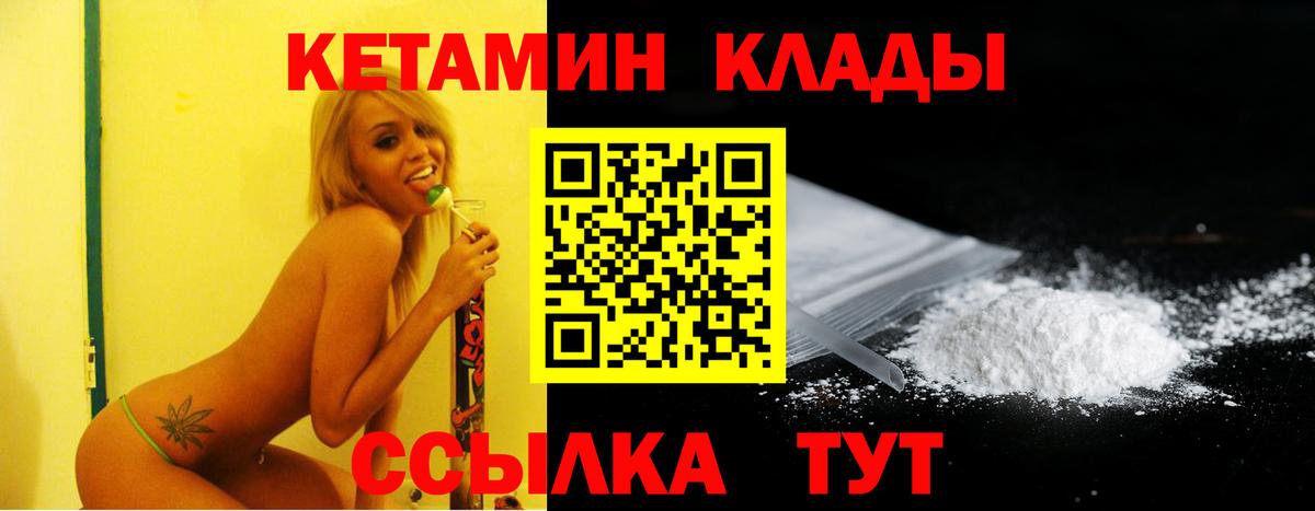 КЕТАМИН ketamine  КЕТАМИН VHQ  Вход с VPN  Богданович 