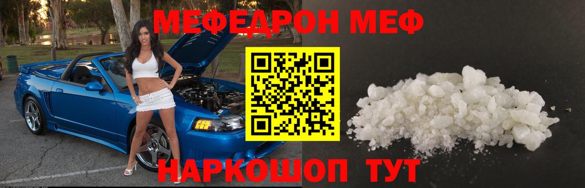 Меф  Вход с VPN  МЕФ  Богданович  Мефедрон кристаллы  МЯУ-МЯУ mephedrone 