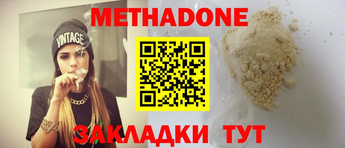 Метадон мёд  Вход с VPN  Богданович  МЕТАДОН methadone 